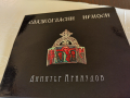 ДИМИТЪР АРНАУДОВ, снимка 1 - CD дискове - 44825193