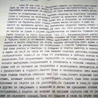 Соц документ - сведение за участие в борбата против фашизма и капитализма, снимка 4 - Други ценни предмети - 35934741