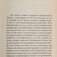 Божидар Манов  - Неизмислено човече, снимка 4 - Детски книжки - 41836226