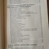 Войната за вдигнатия капак на тоалетната чиния - Алан и Барбара Пийз, снимка 4 - Други - 41637574