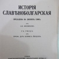 Книга "ИСТОРIЯ СЛАВѢНОБОЛГАРСКАЯ-Паисии Хилендарски"-132стр., снимка 2 - Българска литература - 41837215