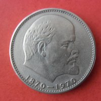 1 рубла 1970 г., снимка 1 - Нумизматика и бонистика - 39564011