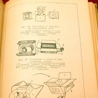 Справочник по опаковка на машиностроителните изделия. Техника-1966г., снимка 7 - Специализирана литература - 34409758
