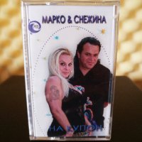 Марко и Снежина - На купон, снимка 1 - Аудио касети - 34010450