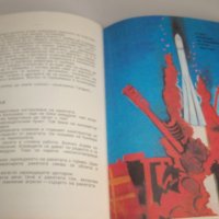 Детска книжка за първият космонавт издание 1979г., снимка 4 - Детски книжки - 42302829