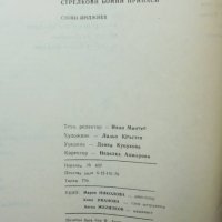 Книга Стрелкови бойни припаси - Стоян Инджиев 1991 г., снимка 5 - Други - 41547712