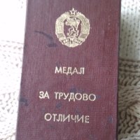 Медал за трудово отличие в кутия, снимка 2 - Колекции - 40640227