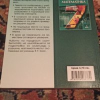 Учебни помагала за 6 и 7 клас!, снимка 2 - Учебници, учебни тетрадки - 42194422