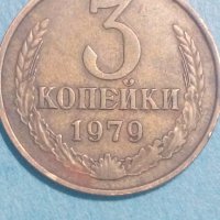 3 копейки 1979 года Русия, снимка 1 - Нумизматика и бонистика - 44403514