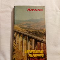 Атлас. Автомобилни маршрути България, снимка 1 - Енциклопедии, справочници - 35865526