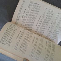 Стари готварски книги, снимка 7 - Специализирана литература - 44177415