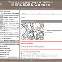 Mercedes C-Class (1993-2000)-Устройство,обслужване,ремонт(на CD) , снимка 9 - Специализирана литература - 36116126