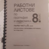 Учебници 8 клас , снимка 3 - Учебници, учебни тетрадки - 34186472