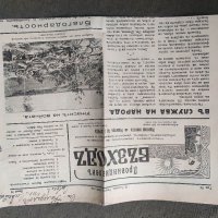 Продавам вестник " Провинциален възход " август 1941, снимка 1 - Списания и комикси - 38606564