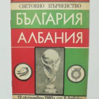 8 футболни програми България Национален отбор по футбол 1979-1992 г., снимка 7 - Колекции - 41349142