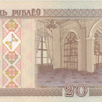 20 рубли 2000, Беларус, снимка 1 - Нумизматика и бонистика - 35771348