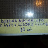 продавам ЛЕД светеща дьска, снимка 4 - Настолни игри - 38723803