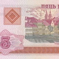 5 рубли 2000, Беларус, снимка 2 - Нумизматика и бонистика - 35771034