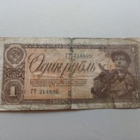 1 рубла 1938 СССР - Русия , снимка 1 - Нумизматика и бонистика - 42730223