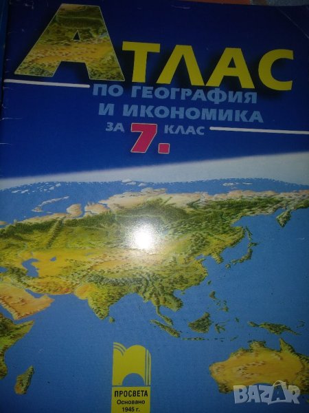 Атлас по география и икономика за 7клас, Просвета в Енциклопедии ...