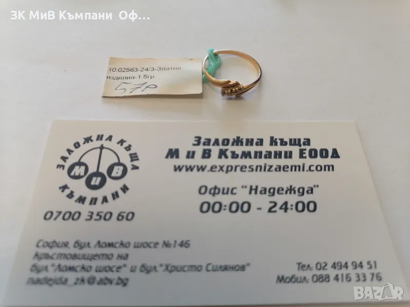 Златен дамски пръстен - 1.50гр. - 14к, снимка 1