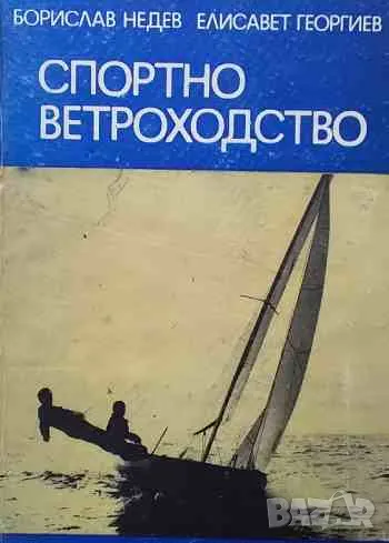 Спортно ветроходство, снимка 1