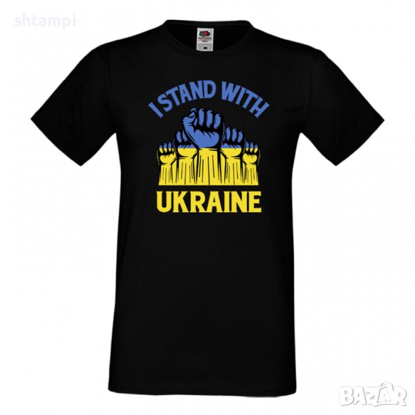 Мъжка тениска I STAND WITH UKRAINE, снимка 1