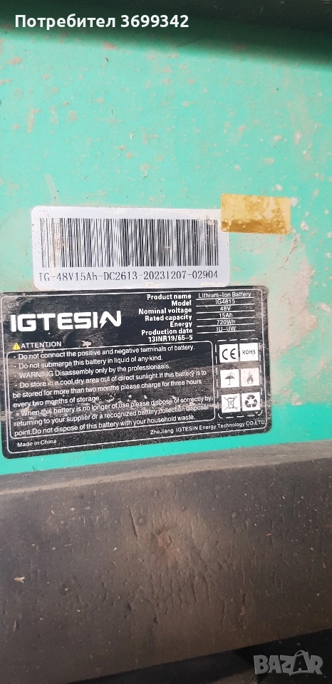 Батерия за тротинетка 48 волта 15ампер часа, снимка 1