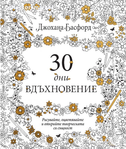 30 дни вдъхновение, снимка 1