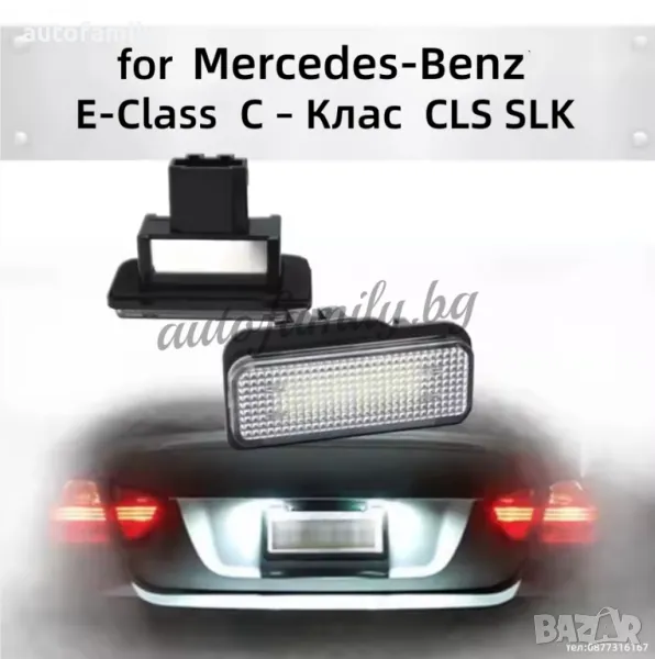 Canbus LED плафони за задна номер Mercedes-Benz, снимка 1
