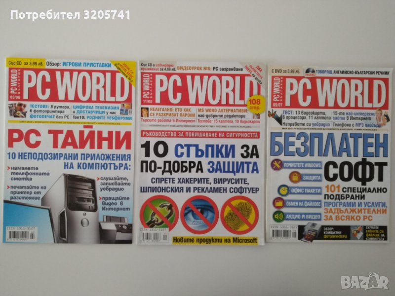 Колекция от списания PC WORLD, снимка 1