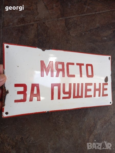 Емайлирана табела Място за пушене , снимка 1