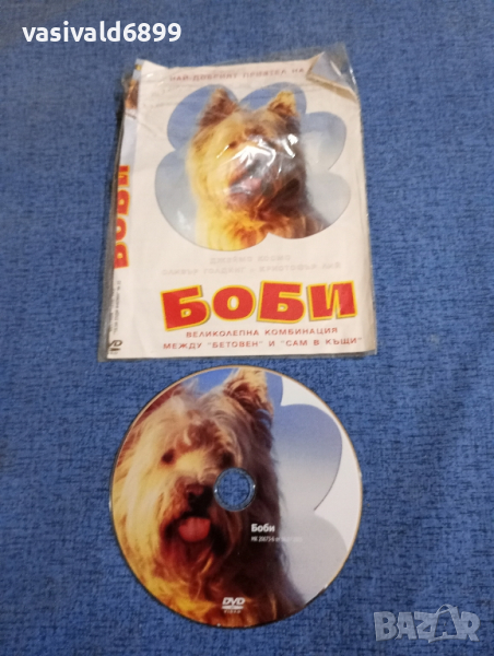 DVD филм "Боби", снимка 1