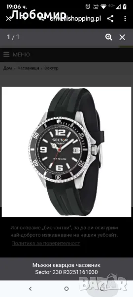 Мъжки кварцов часовник Sector 230 R3251161030

, снимка 1