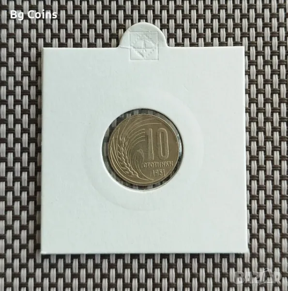 10 стотинки 1951, снимка 1