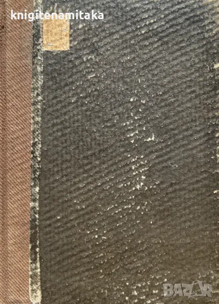 Плячка - Емил Зола, снимка 1