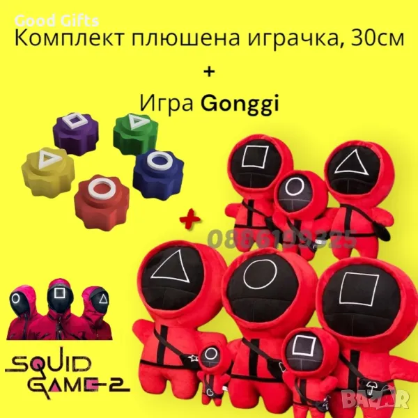 Плюшена играчка Squid Game Игра на Калмари, 30см + Игра Гонги Gonggi Squid , снимка 1