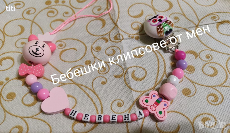 Клипс за биберон с име,Гривничка , Игла-Бижу за количка , снимка 1