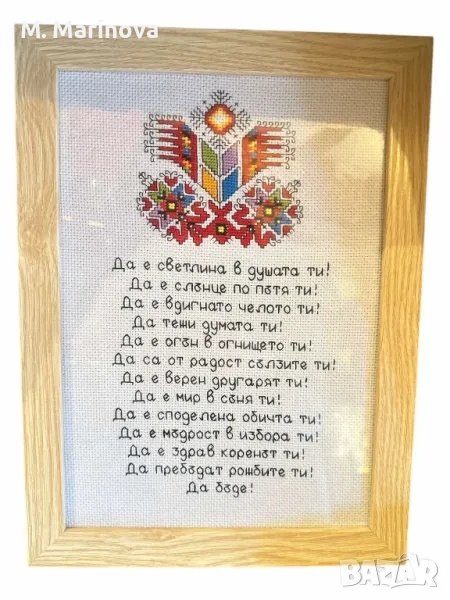 Рамка с ръчна бродерия , снимка 1