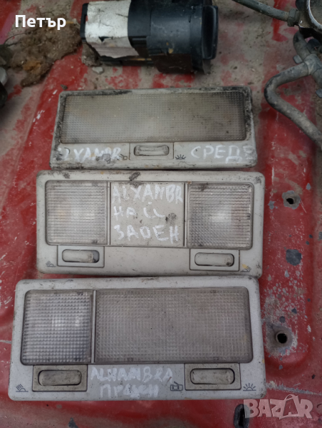 Плафон фолцваген шаран Сеат алхамбра до 2006г, снимка 1