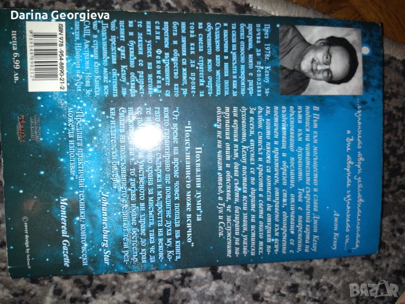 Път към могъщество и слава, снимка 1