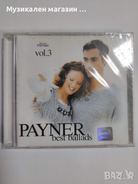 Payner Best Ballads-vol.3, снимка 1