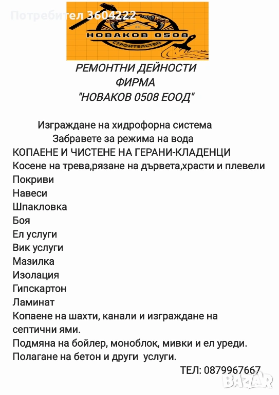 Ремонтни Дейности от фирма НОВАКОВ 0508 ЕООД, снимка 1