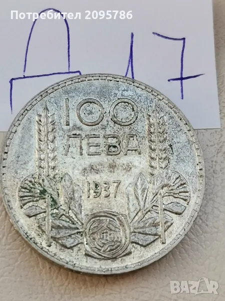 100 лева 1937г Д17, снимка 1