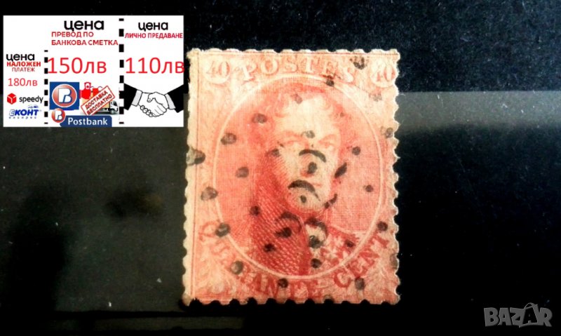 БЕЛГИЯ - 1849 - 40 Centimes Vermillion Leopold I 5 - Класически много рядък печат, снимка 1