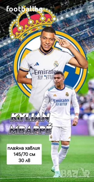 НОВО плажни хавлии на футболни отбори ❤️⚽️, снимка 1