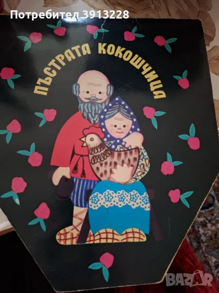 Детска книга-приказка., снимка 1