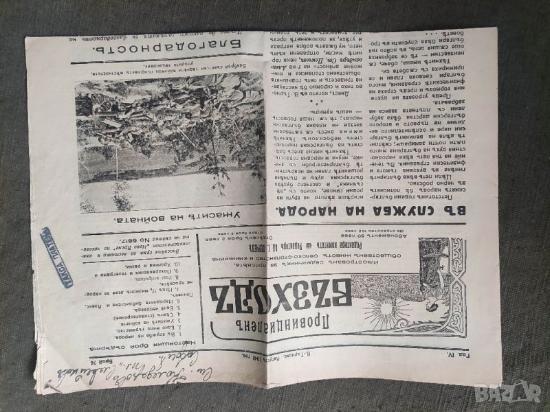 Продавам вестник " Провинциален възход " август 1941, снимка 1