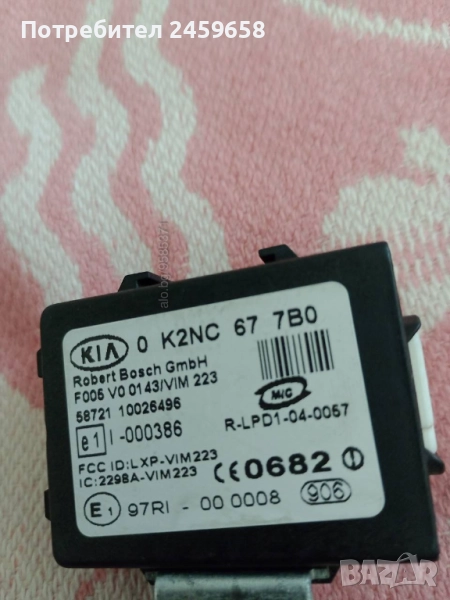Модул имобилайзер за за Киа Соренто 2.5 CRD -140 к.с. , снимка 1