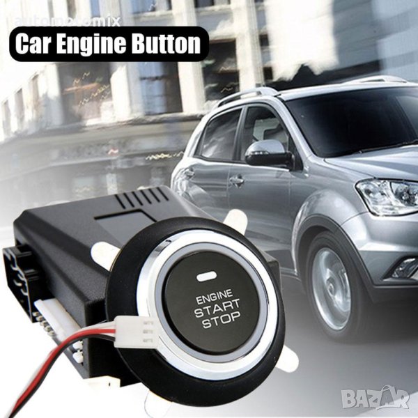 СИСТЕМА START-STOP С ИМОБИЛАЙЗЕР - 3617, снимка 1